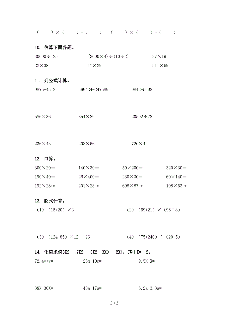 四年级湘教版数学下学期计算题专项辅导题_第3页