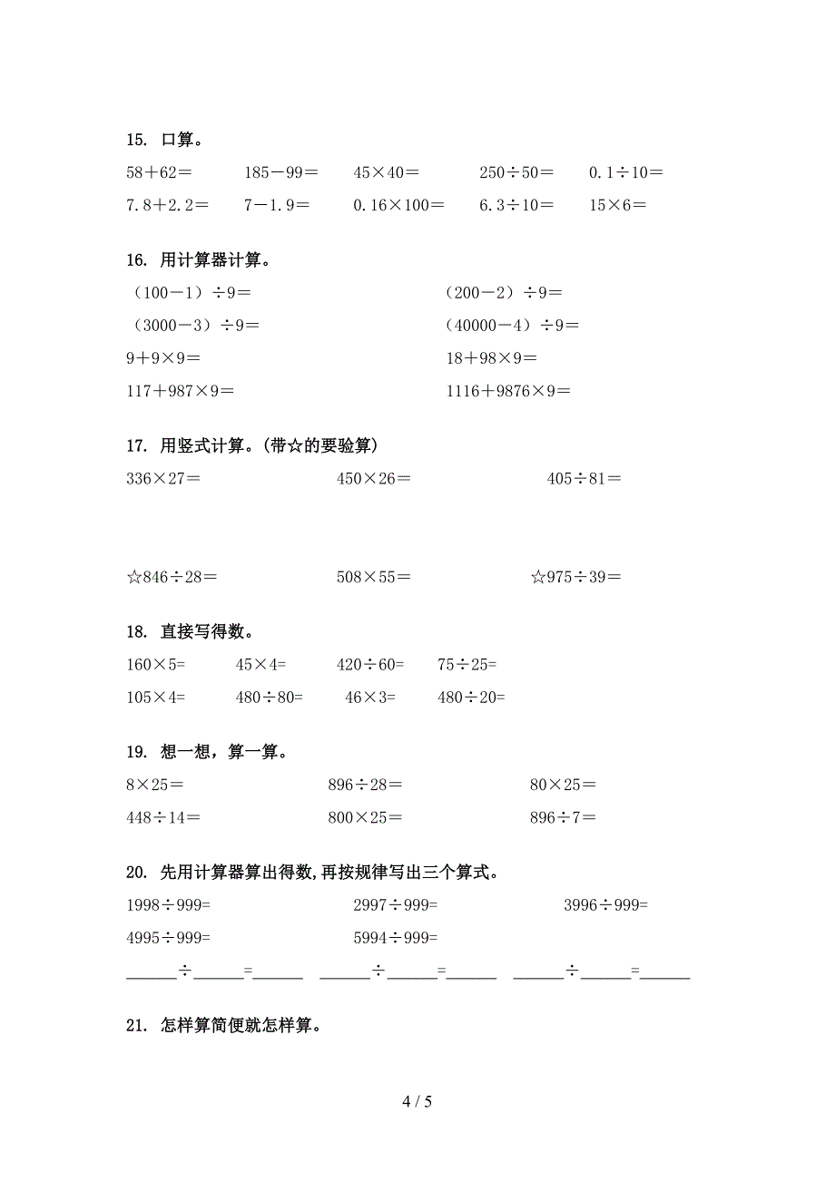 四年级湘教版数学下学期计算题专项辅导题_第4页