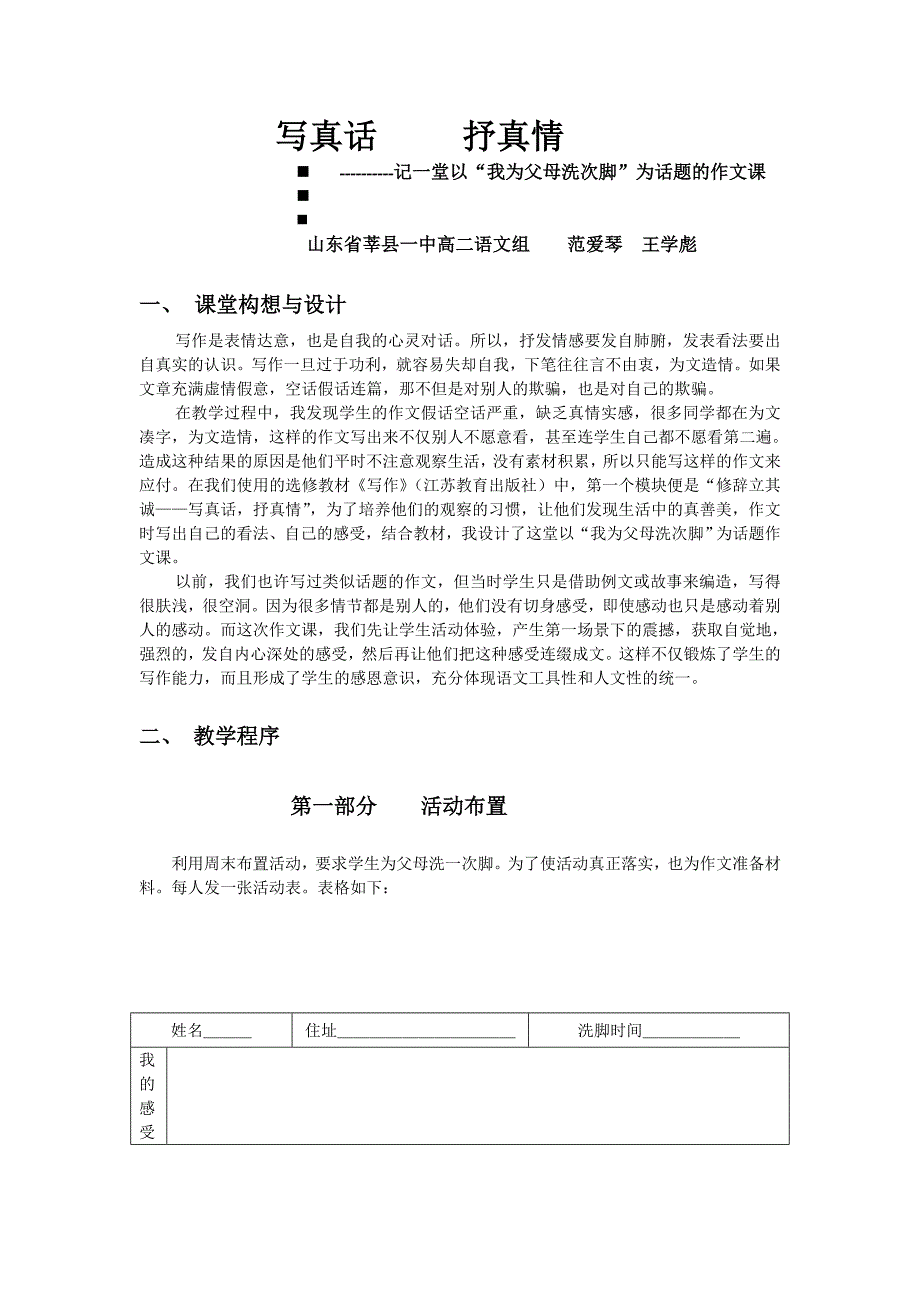 山东省莘县一中高二语文组范爱琴王学彪_第1页