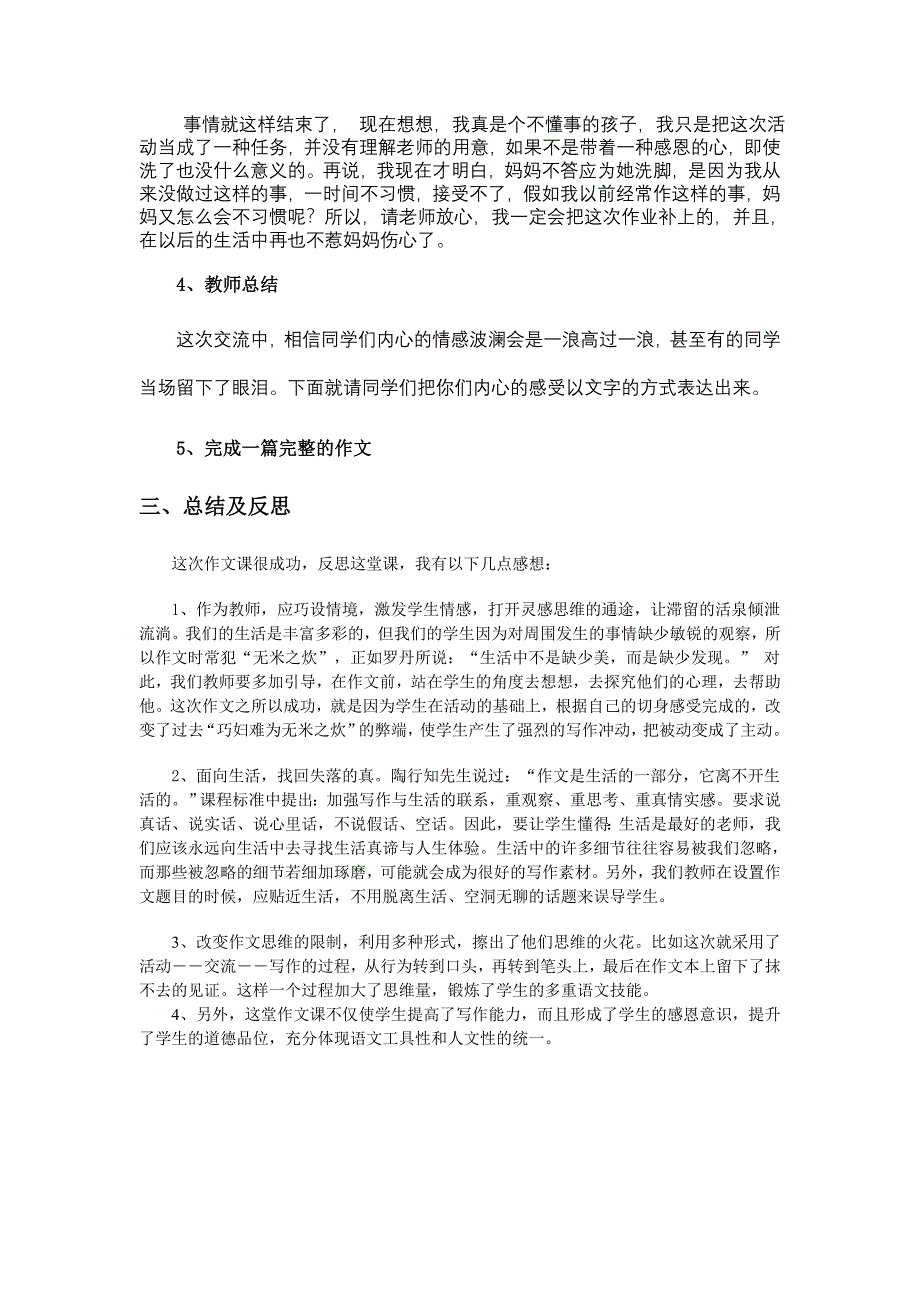 山东省莘县一中高二语文组范爱琴王学彪_第4页