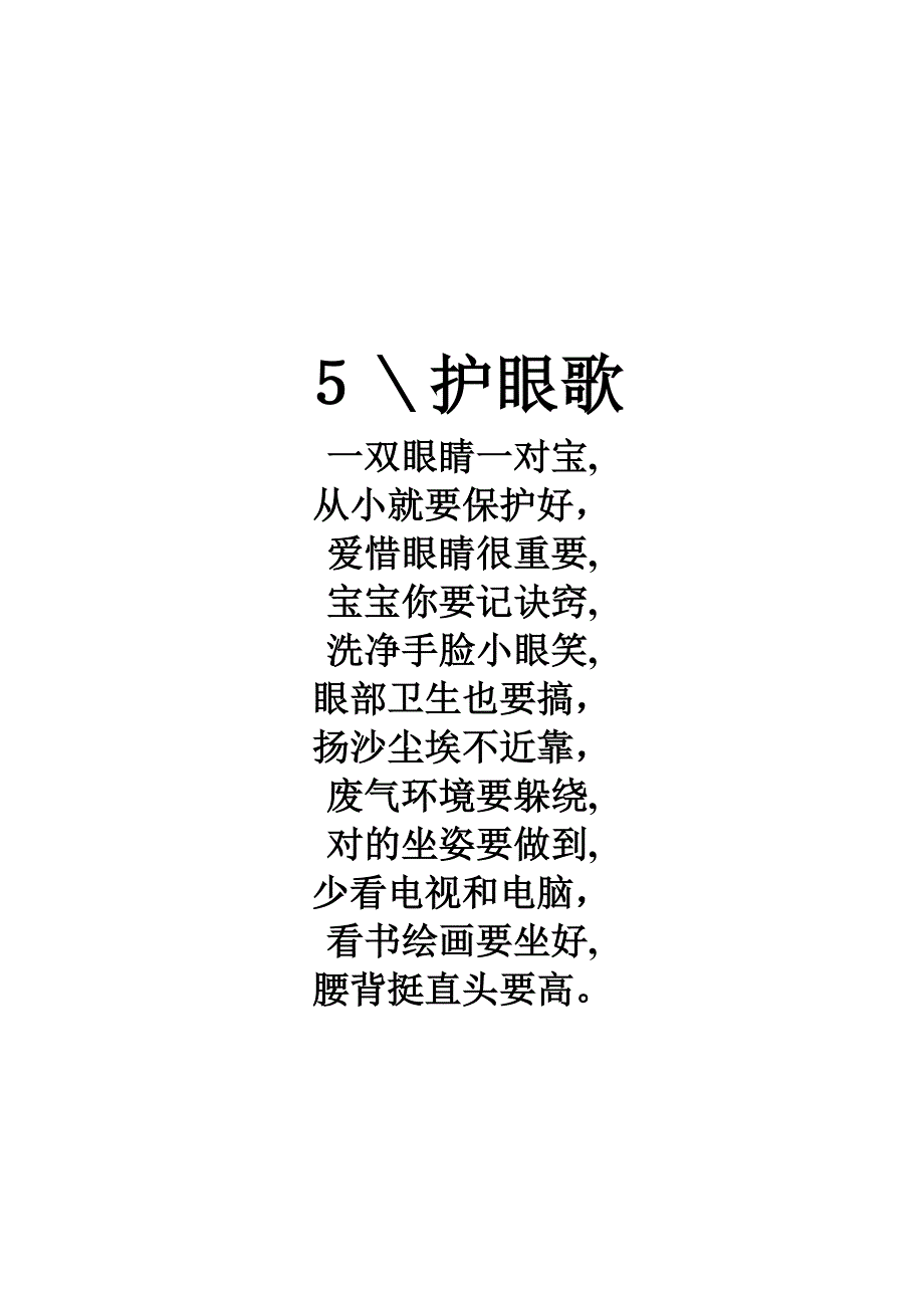 一二年级优秀童谣集锦_第4页