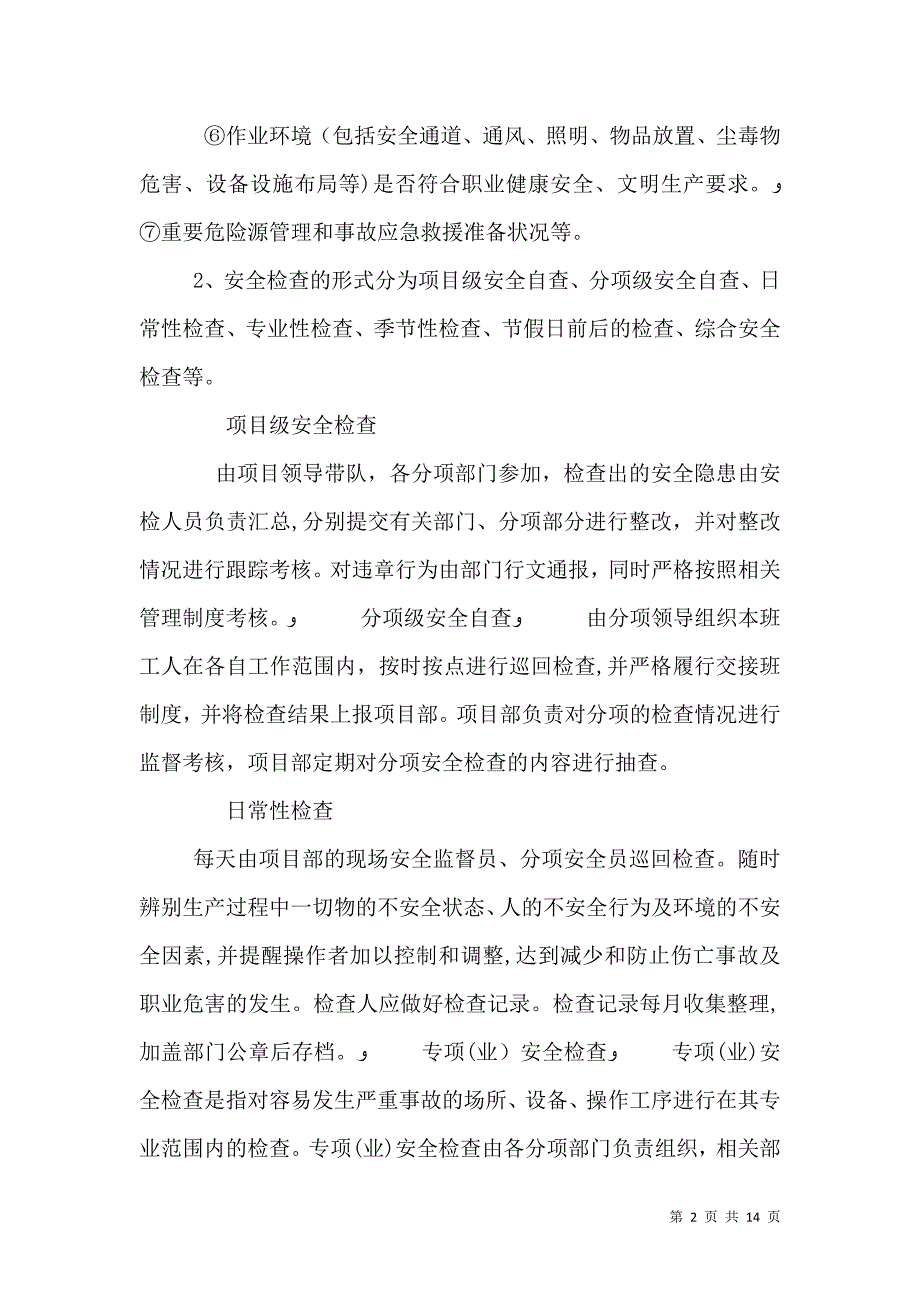 项目部安全检查制度及计划_第2页