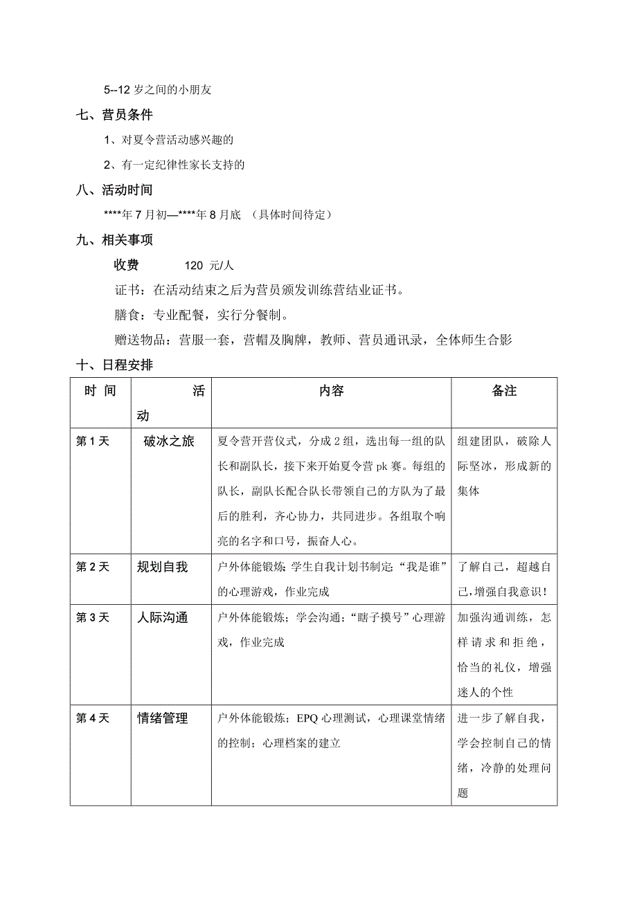 夏令营活动策划案-七彩夏日健康成长.doc_第2页