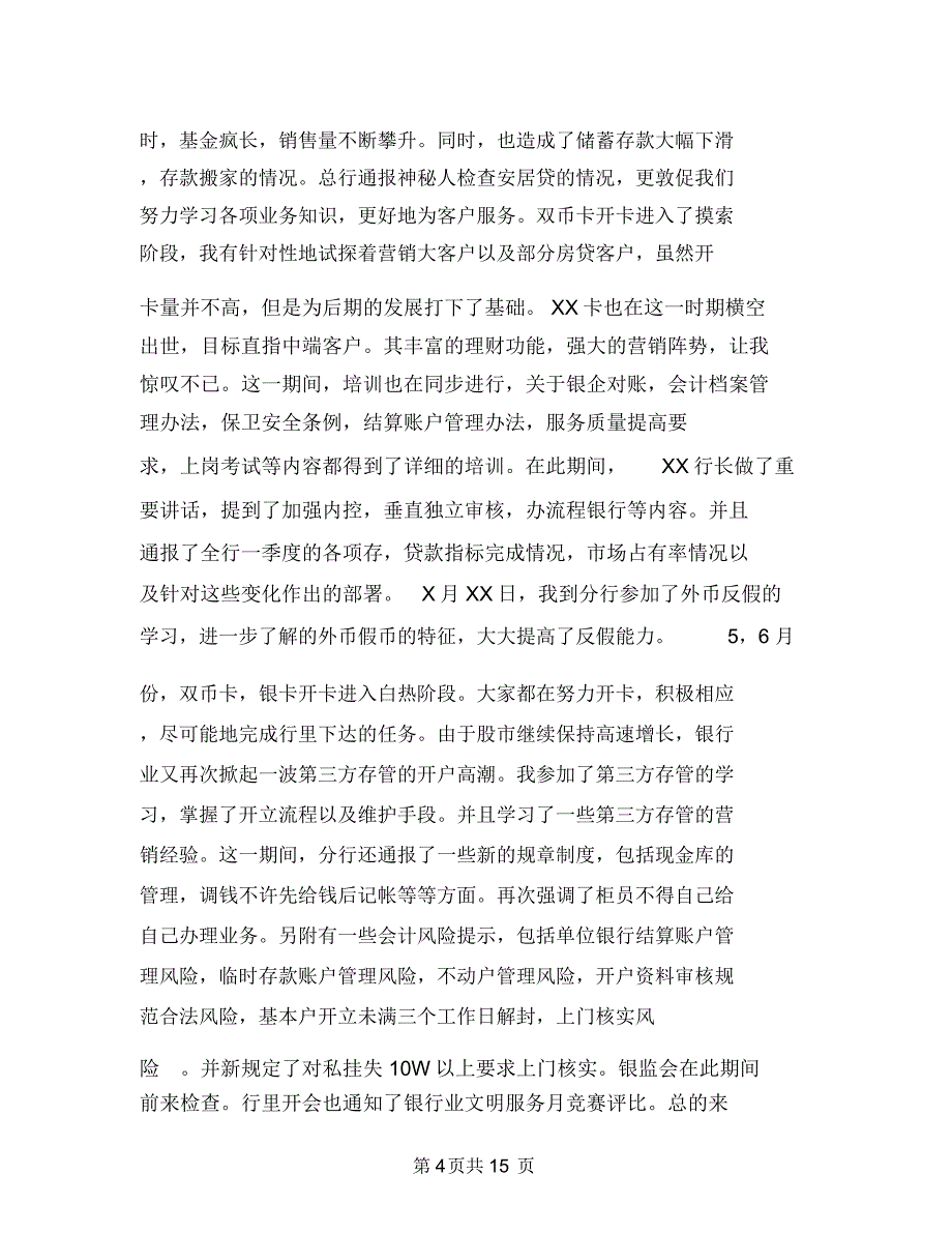 银行服务质量工作总结与银行构建学习型标兵典型事迹汇编.doc_第4页