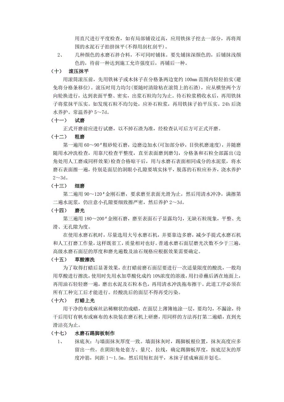 16现制水磨石地面工程_第4页