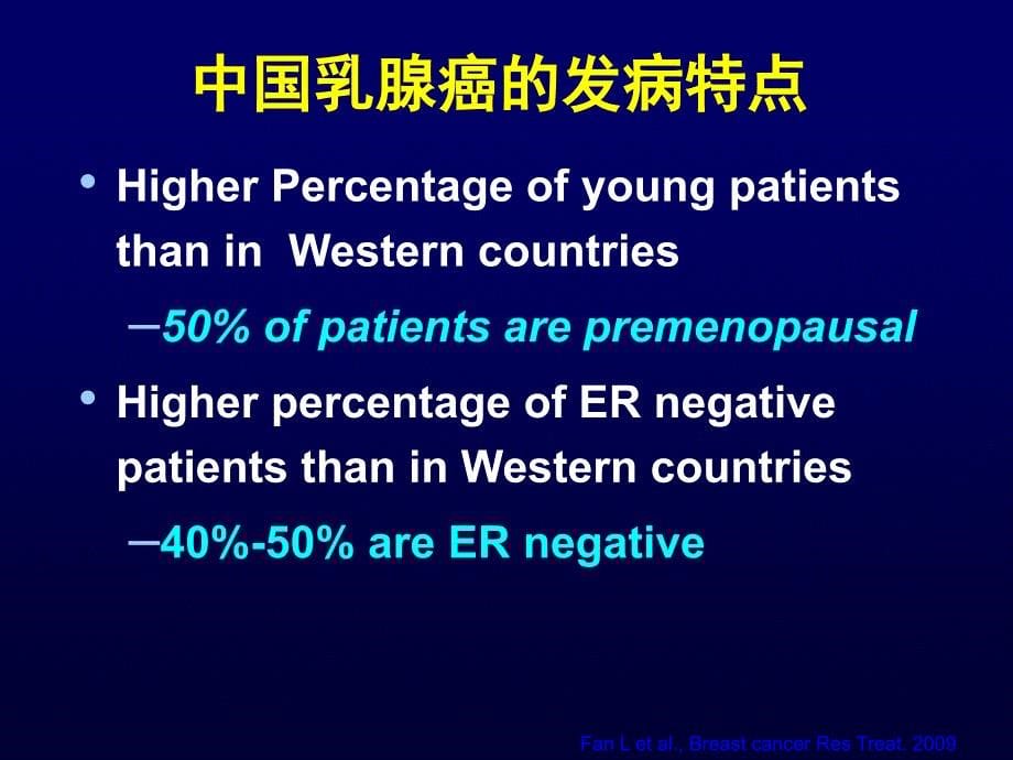 我国年轻乳腺癌的发病特点及治疗策略_第5页