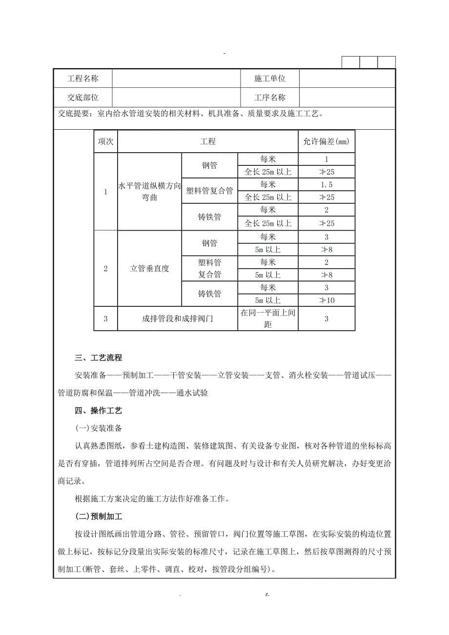 室内给水管道安装工程技术交底大全记录_第5页