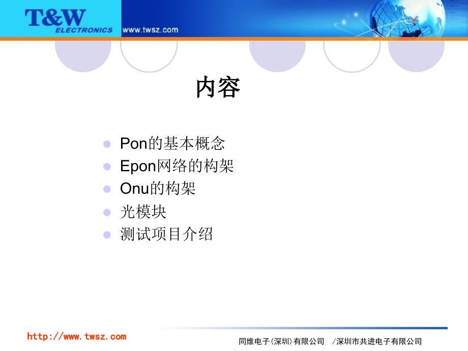 PON网络基础知识(工厂培训).ppt_第2页