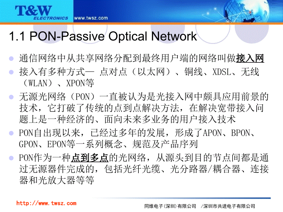 PON网络基础知识(工厂培训).ppt_第3页