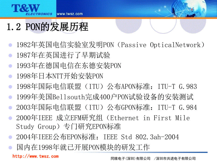 PON网络基础知识(工厂培训).ppt_第4页