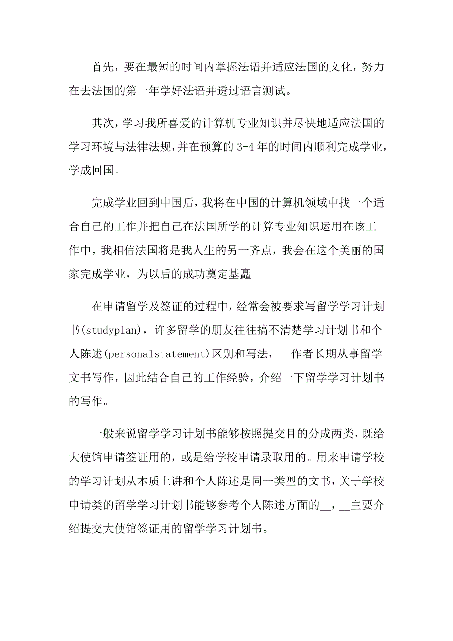 关于留学的学习计划集合九篇_第2页