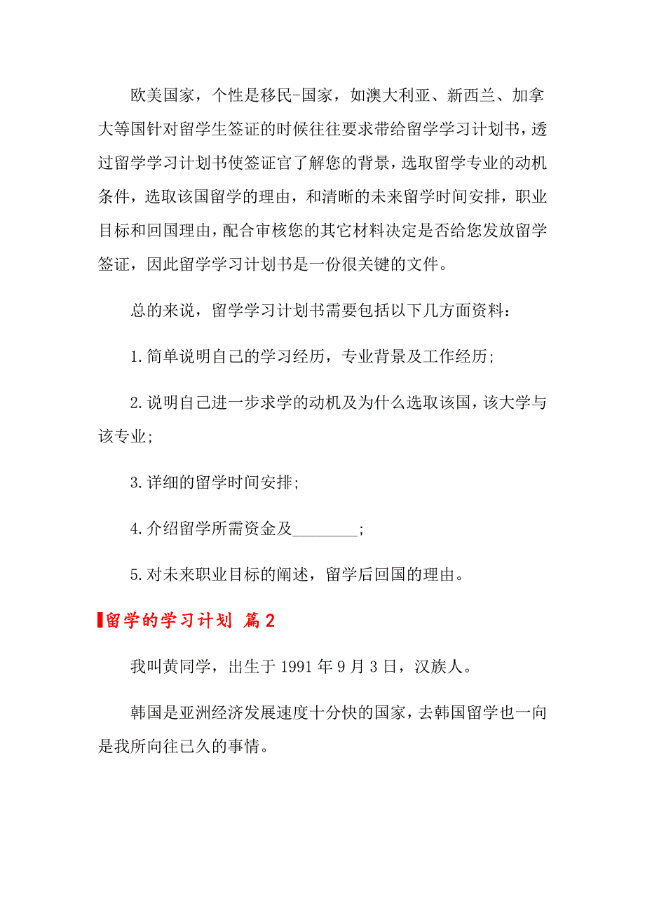 关于留学的学习计划集合九篇_第3页