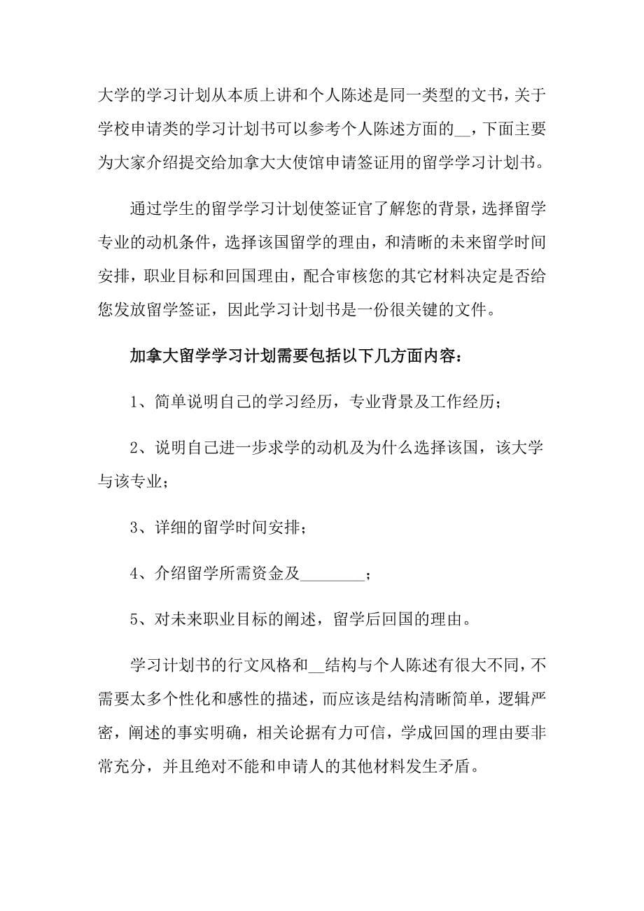 关于留学的学习计划集合九篇_第5页