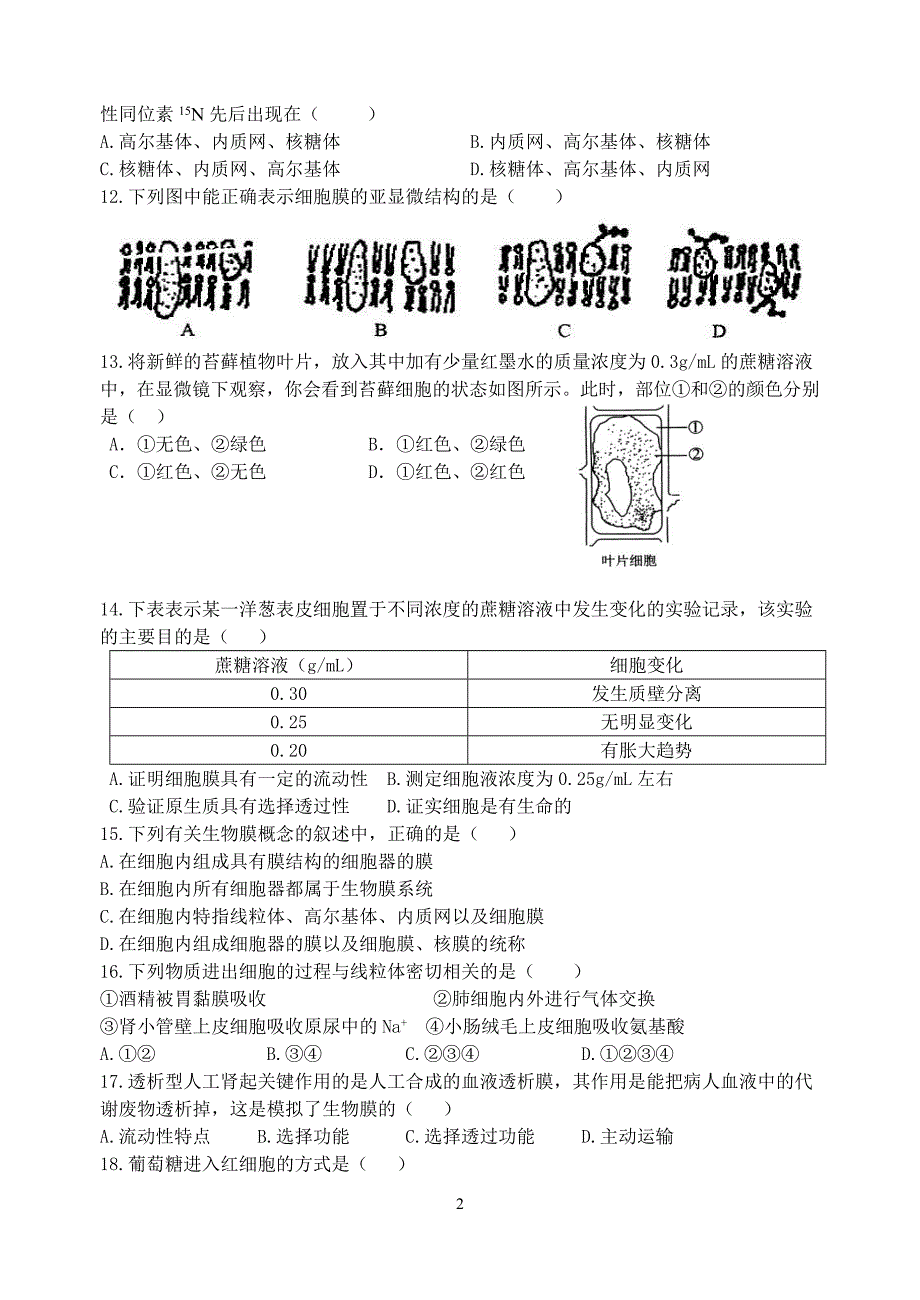 埔前一中第三单元月考试卷.doc_第2页