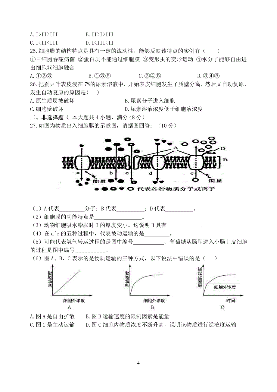 埔前一中第三单元月考试卷.doc_第4页