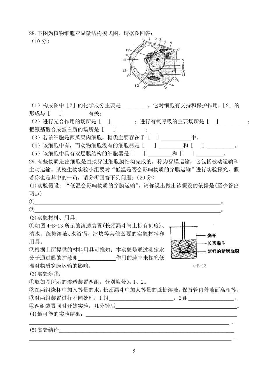 埔前一中第三单元月考试卷.doc_第5页