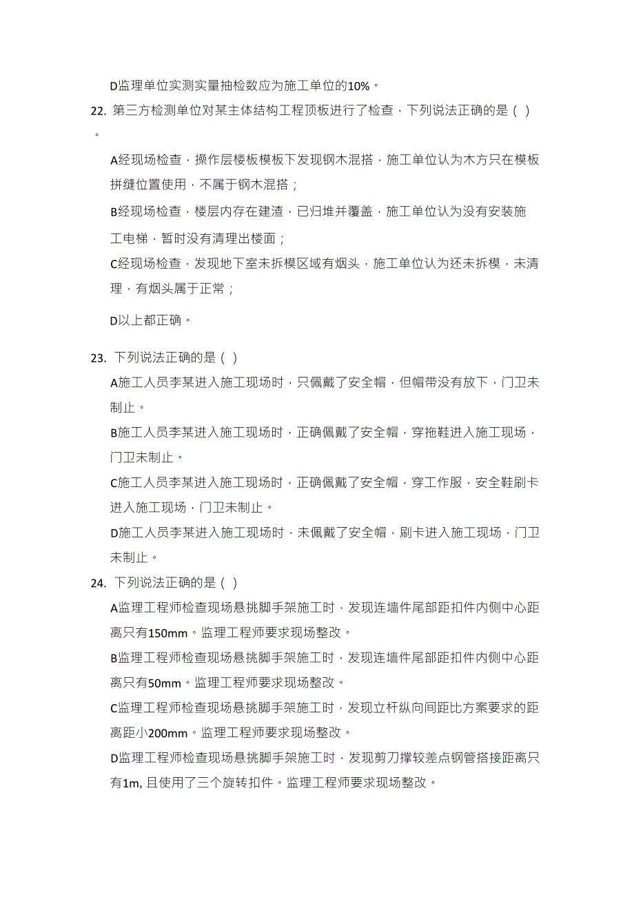 关于第三方检查(飞检)的考试题_第3页