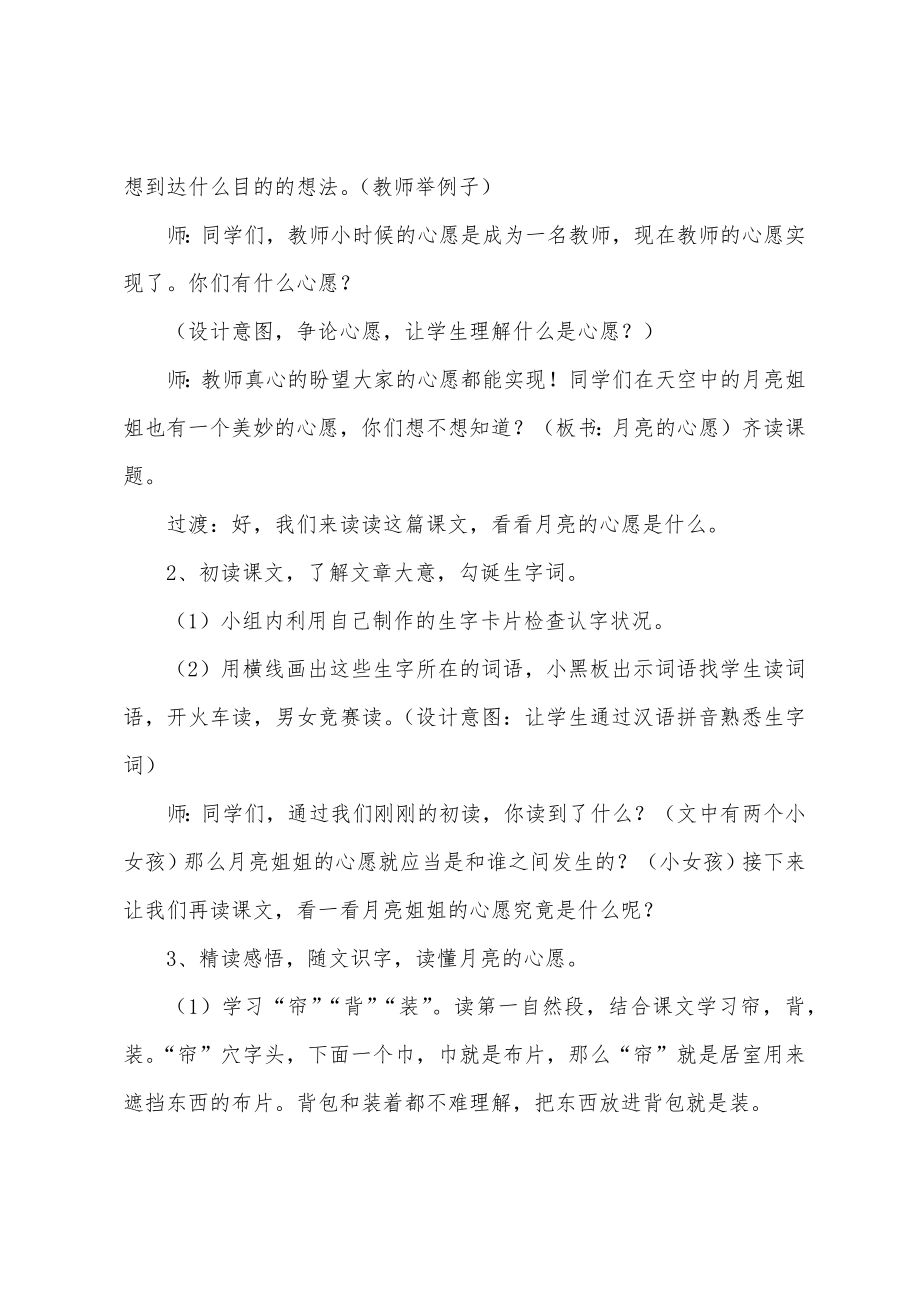 《月亮的心愿》教学设计合集15篇.docx_第2页