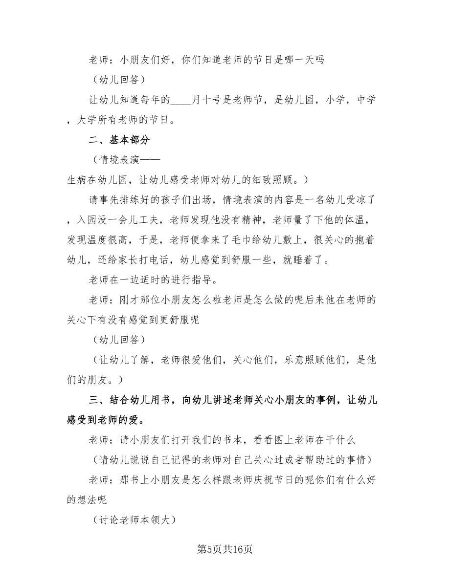 2023幼儿园教师节活动总结范文（12篇）.doc_第5页