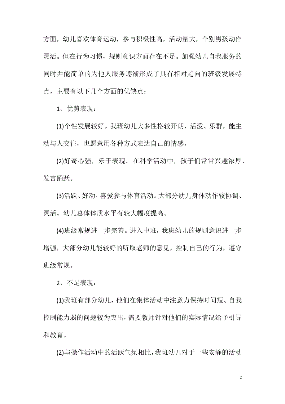 中班游戏我和鞋盒做游戏教案反思.doc_第2页