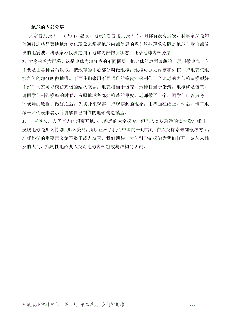 苏教版六年级科学上册第二单元《3.地球的内部》优秀教案_第2页