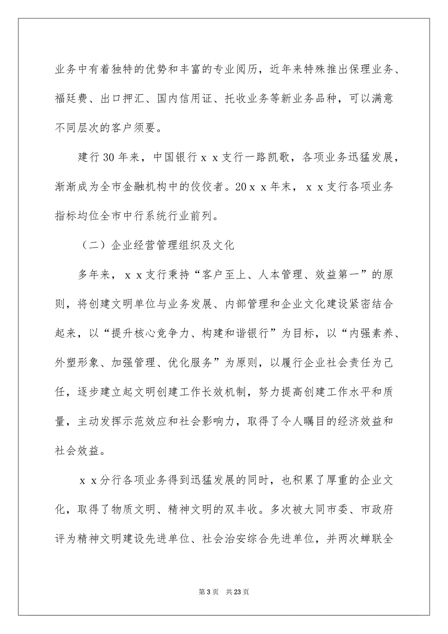 大学生中国银行实习报告_第3页