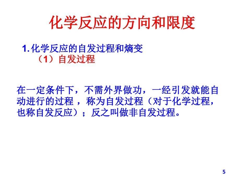 标准摩尔生成焓PPT课件_第5页