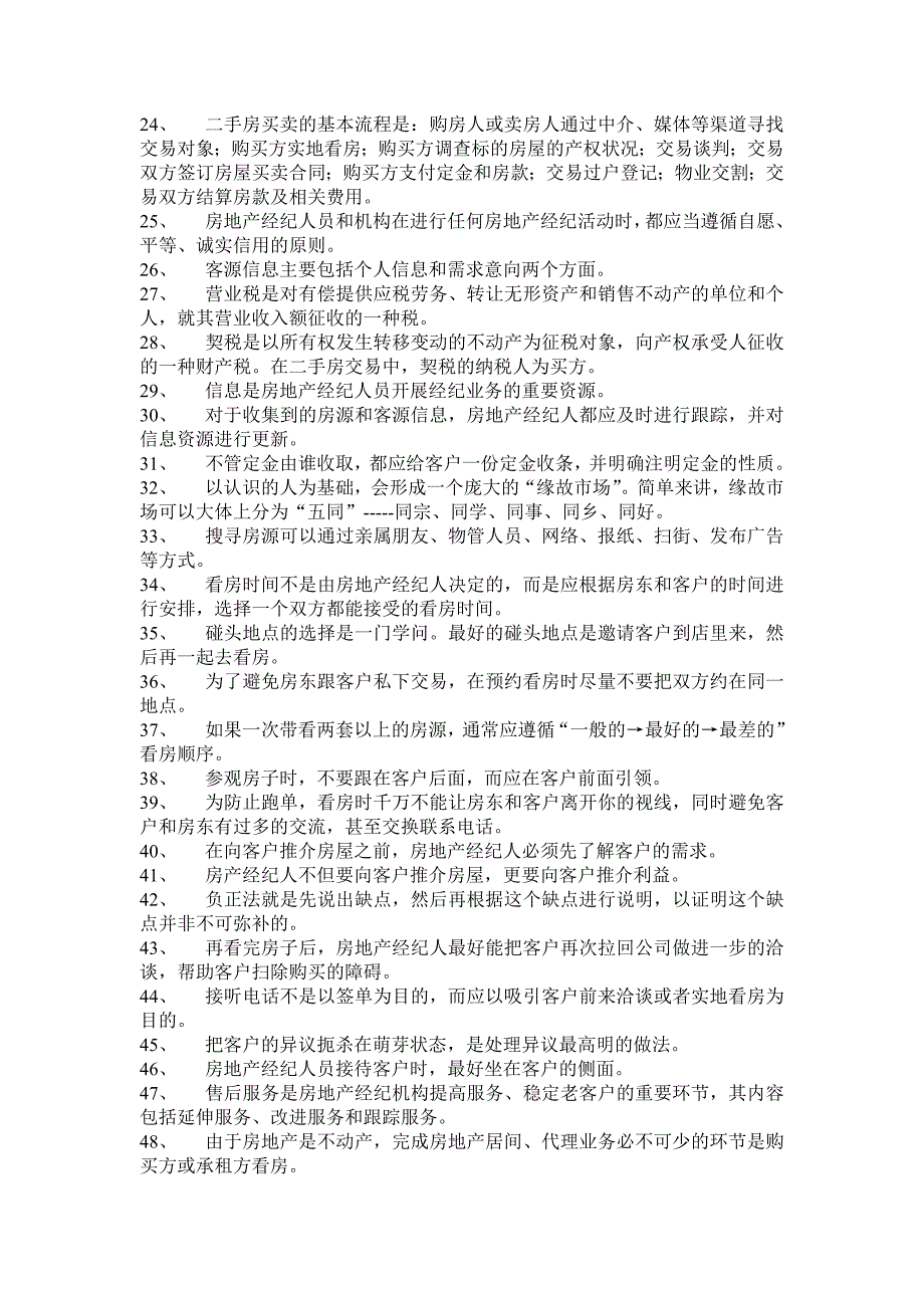 房地产咨询应知应会_第2页