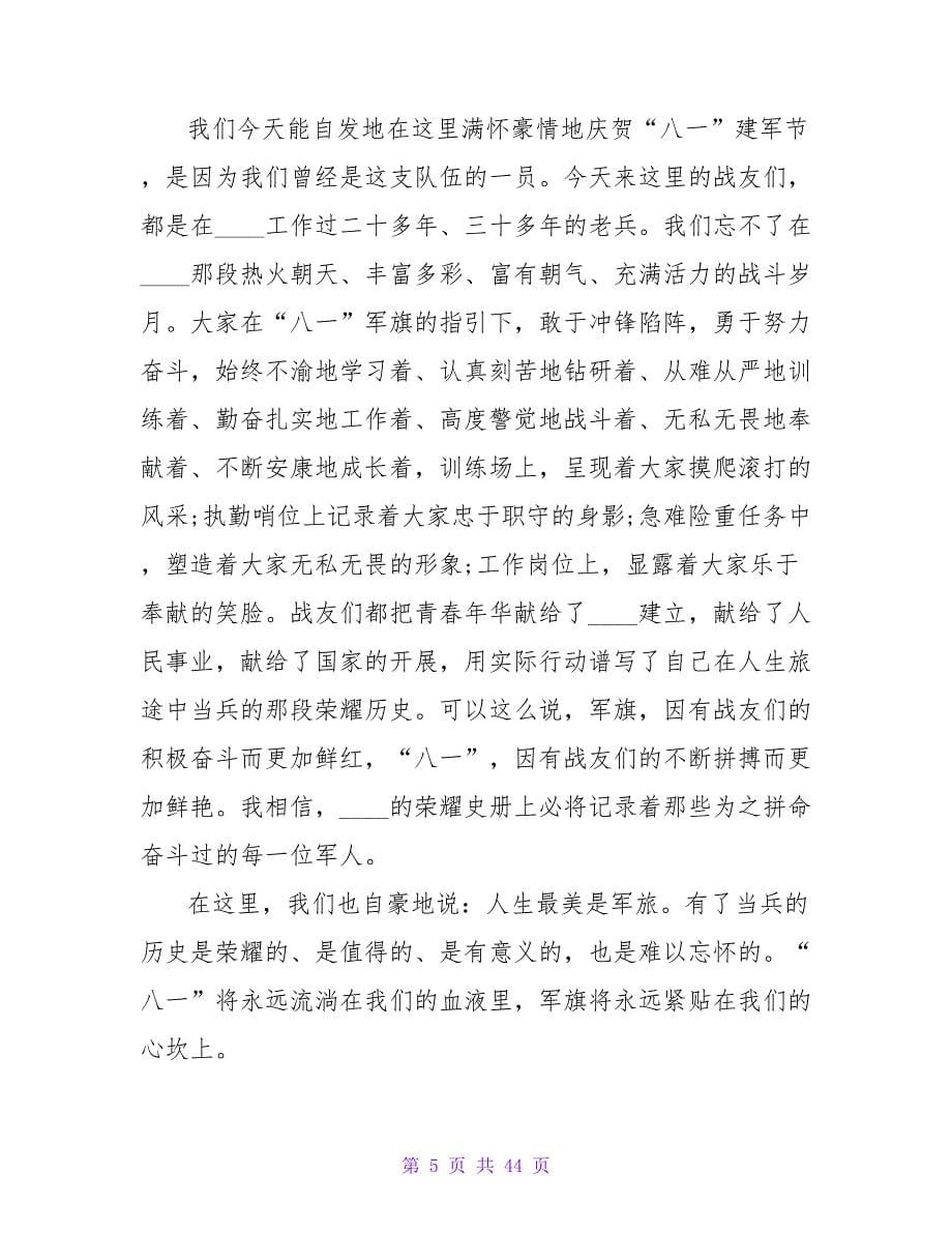 建军节演讲范文：共庆“八一”_第5页