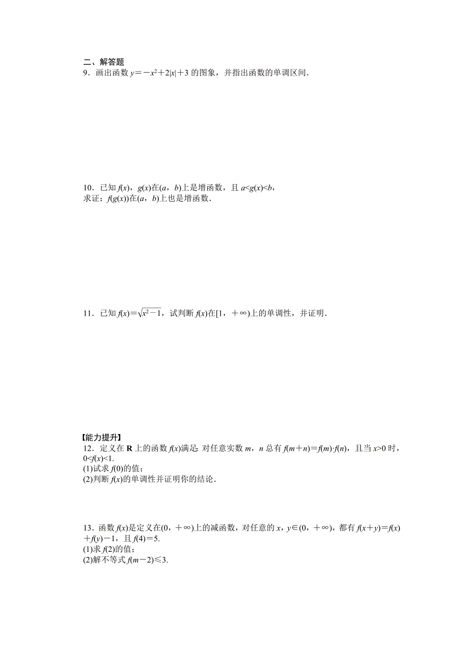 2014-2015学年高中数学（苏教版必修一） 第二章函数 2.1.3第1课时 课时作业（含答案）_第2页