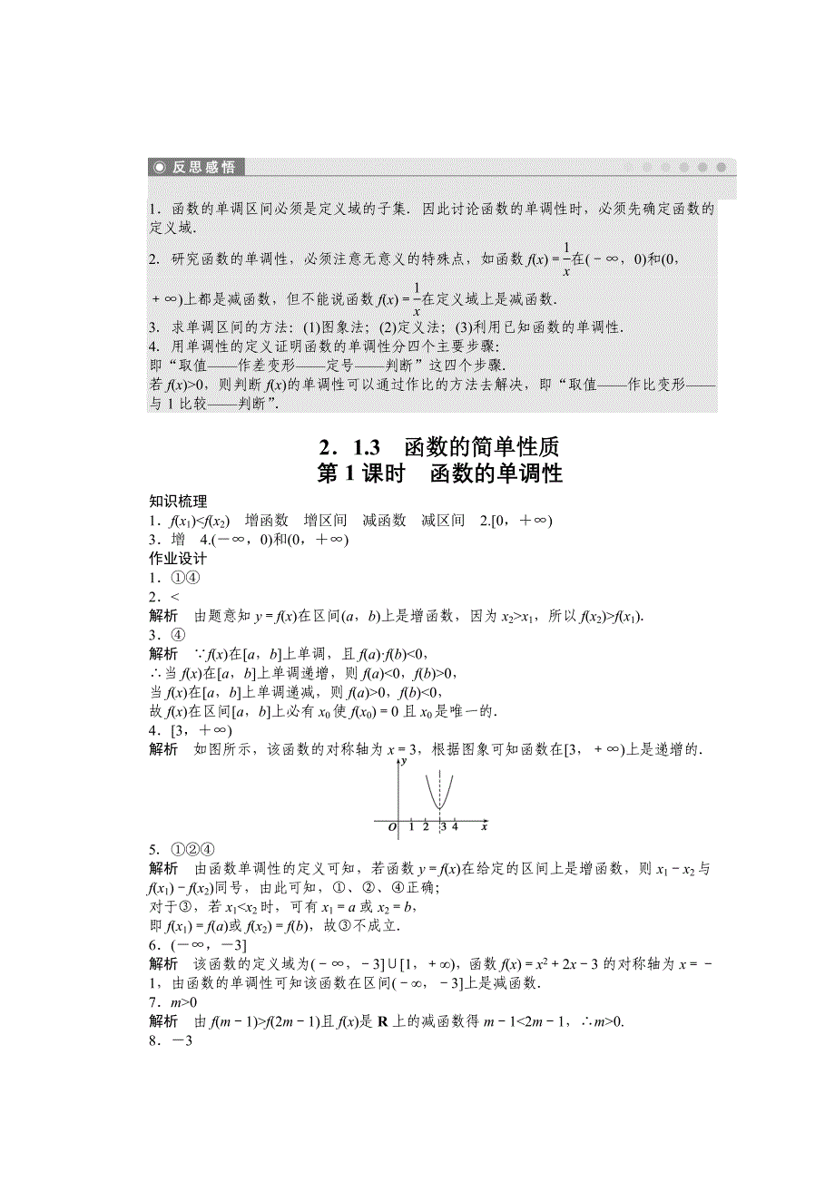 2014-2015学年高中数学（苏教版必修一） 第二章函数 2.1.3第1课时 课时作业（含答案）_第3页