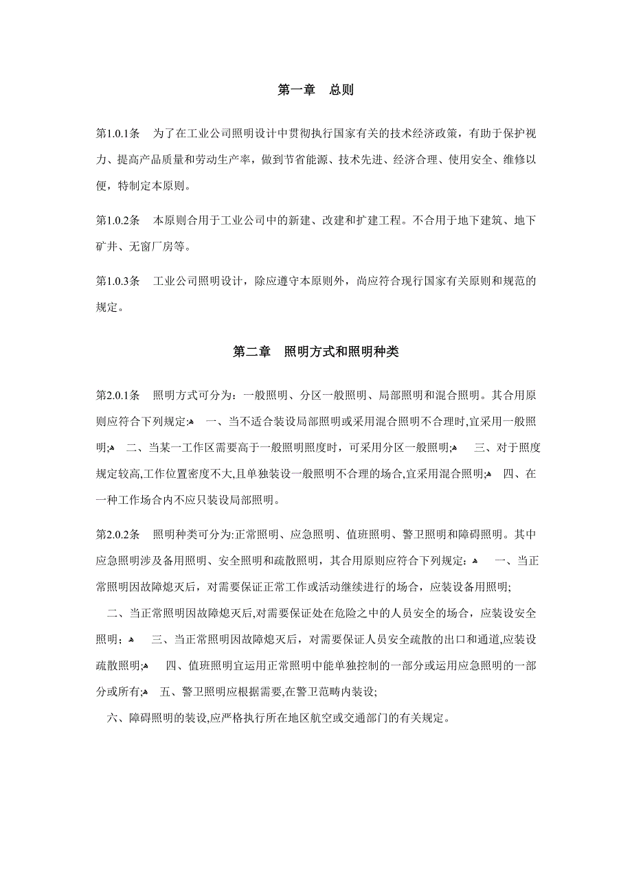 工业企业照明设计标准_第2页