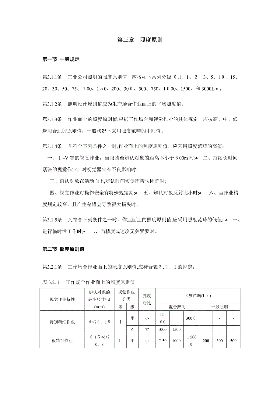 工业企业照明设计标准_第3页