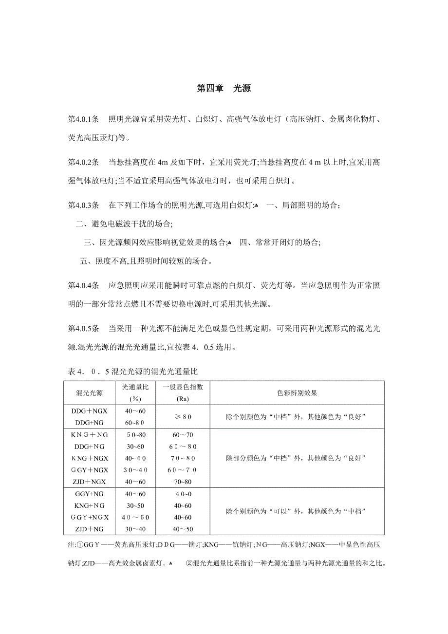 工业企业照明设计标准_第5页