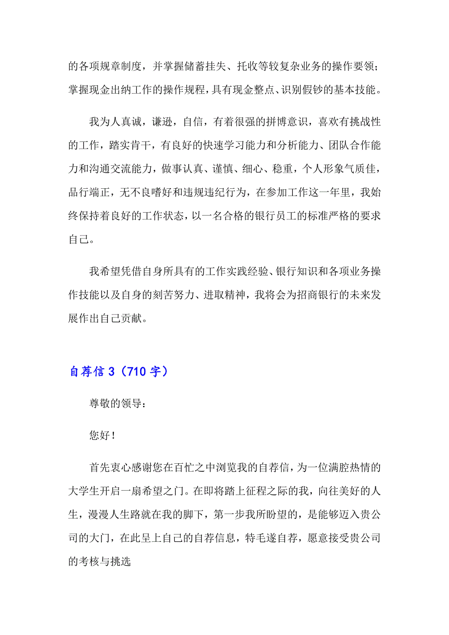 （精选）2023应毕业生自荐信_第3页