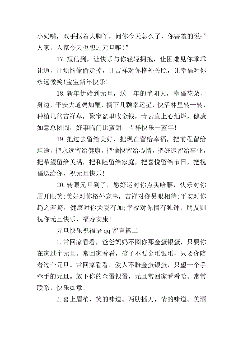 元旦快乐祝福语qq留言.doc_第3页