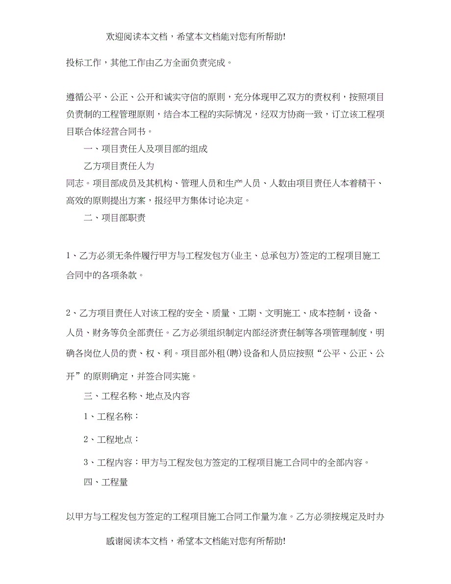 2022年联合经营合同书2_第4页