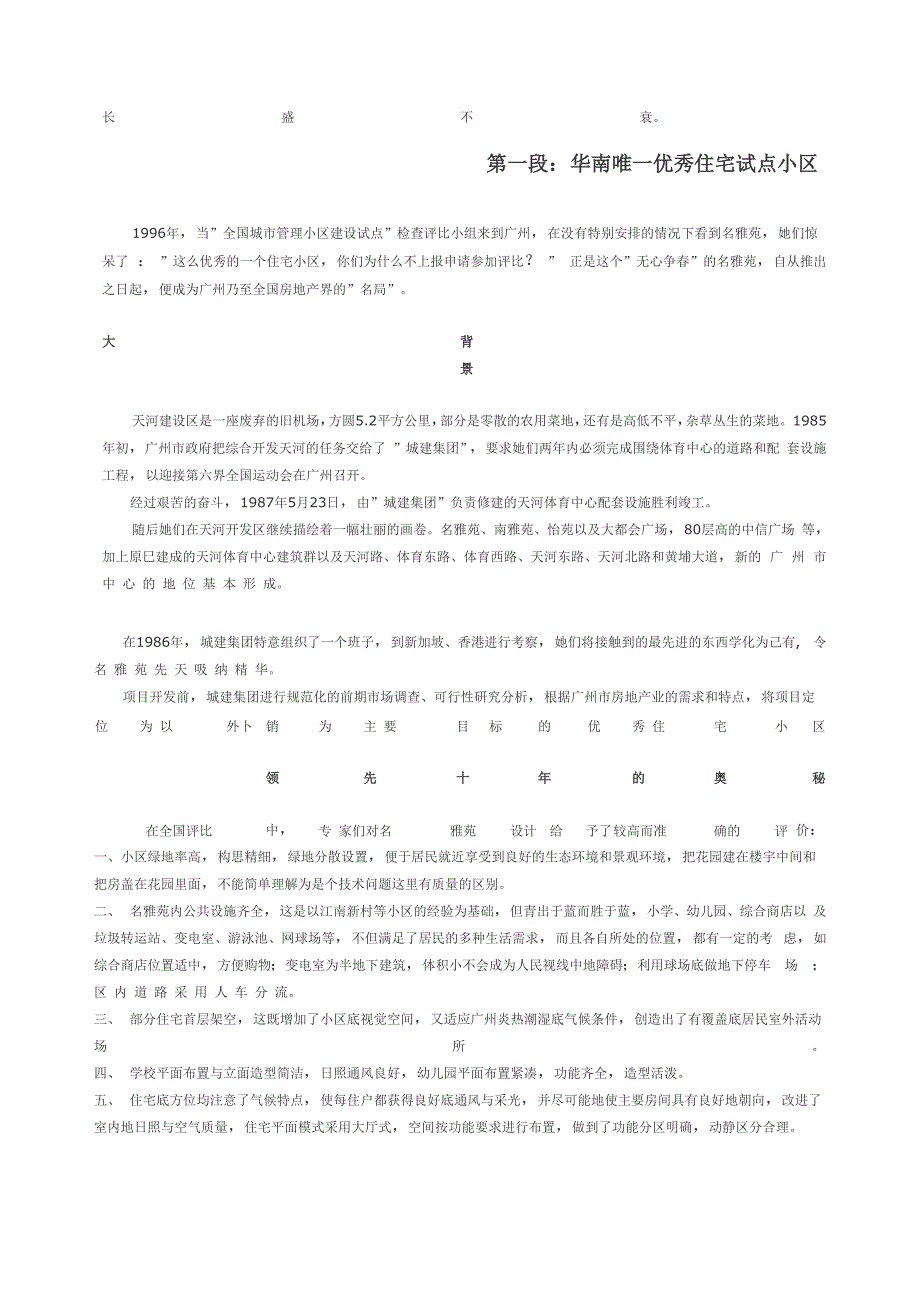 广州天河名雅苑房地产项目策划案例模板_第2页