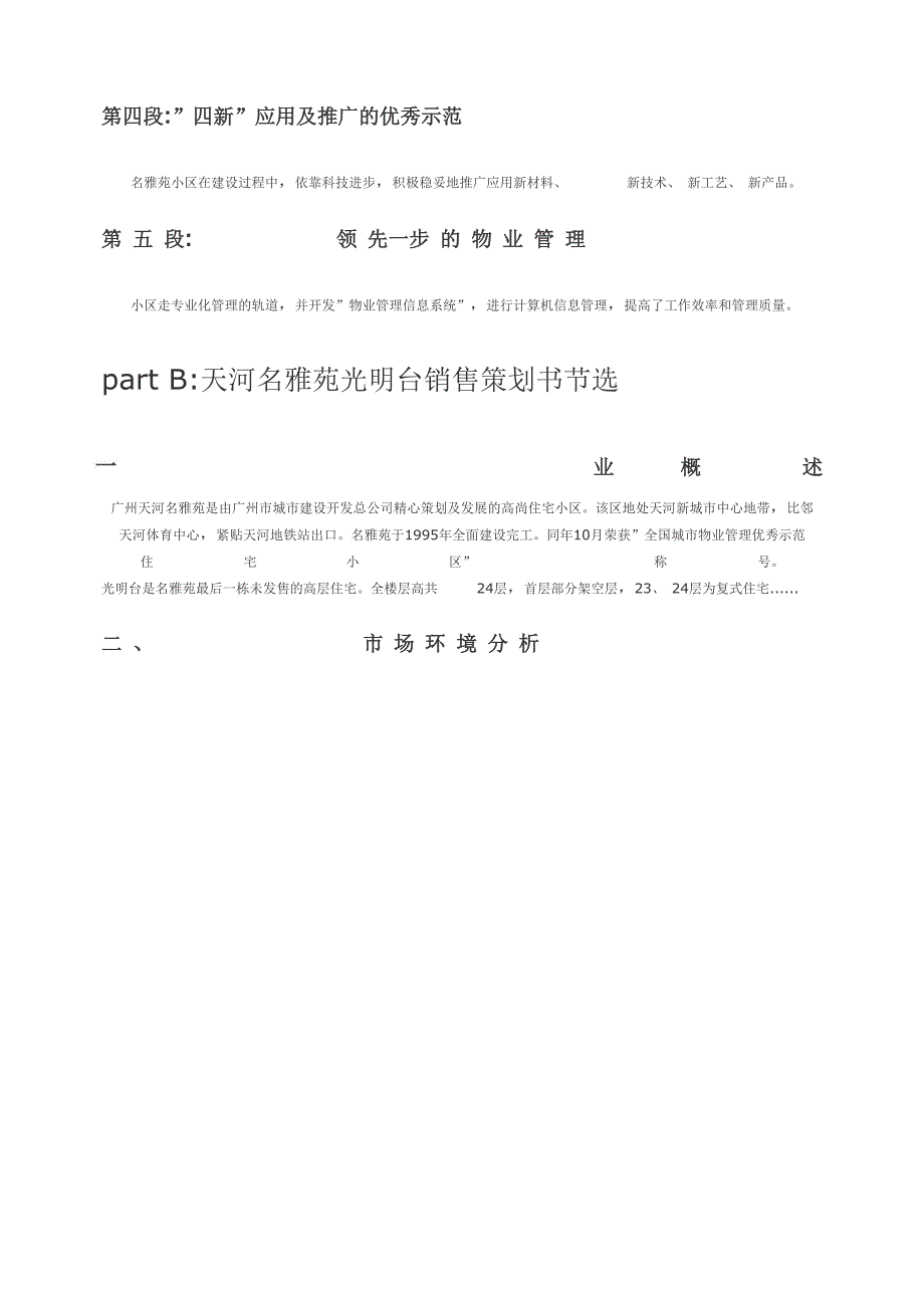 广州天河名雅苑房地产项目策划案例模板_第4页