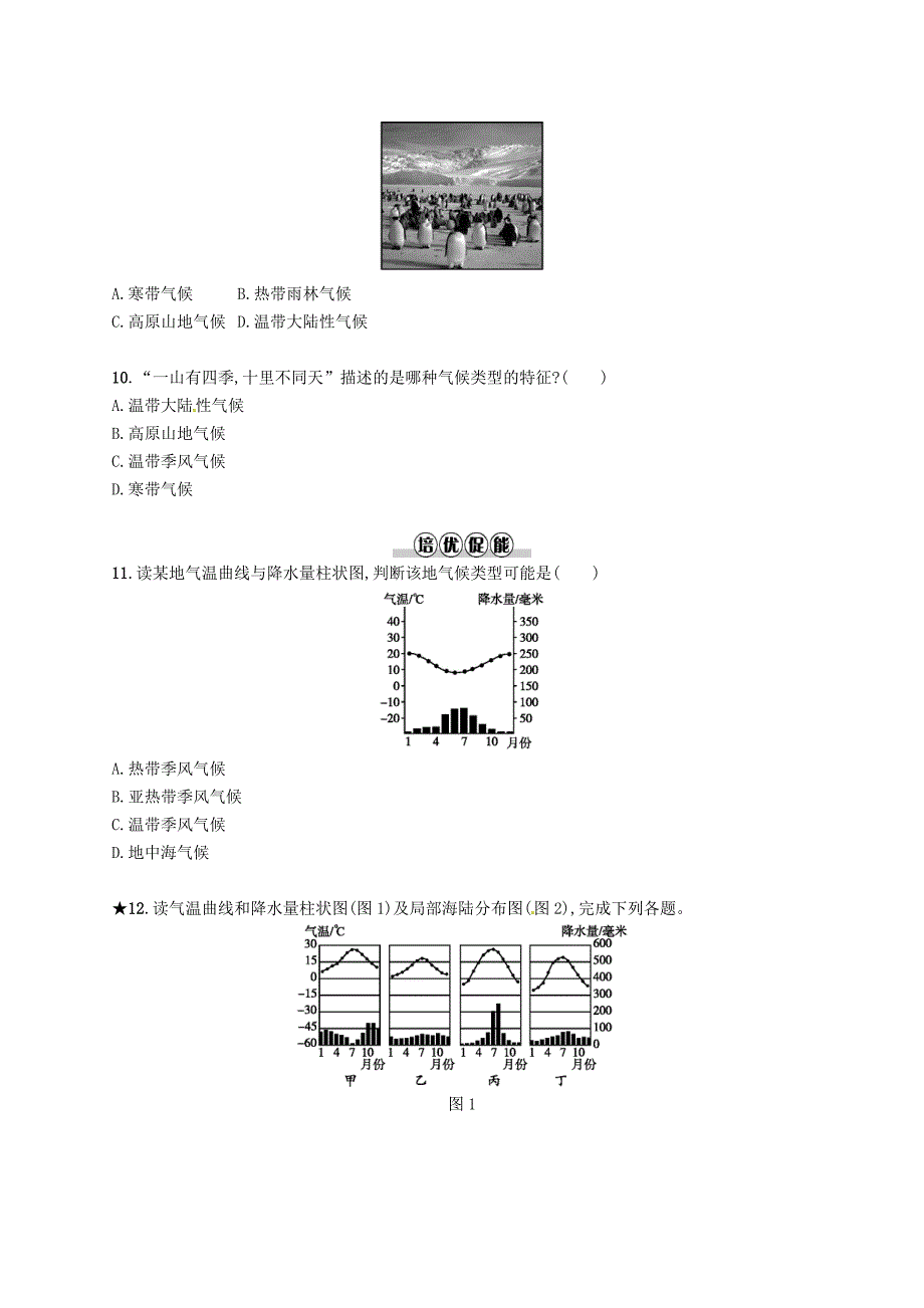 新教材 七年级地理上册3.4世界的气候第1课时课后作业新版新人教版_第3页