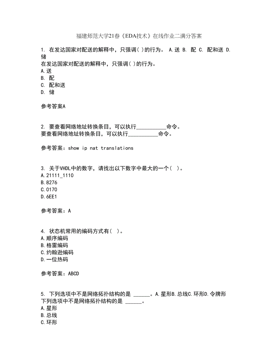 福建师范大学21春《EDA技术》在线作业二满分答案46_第1页