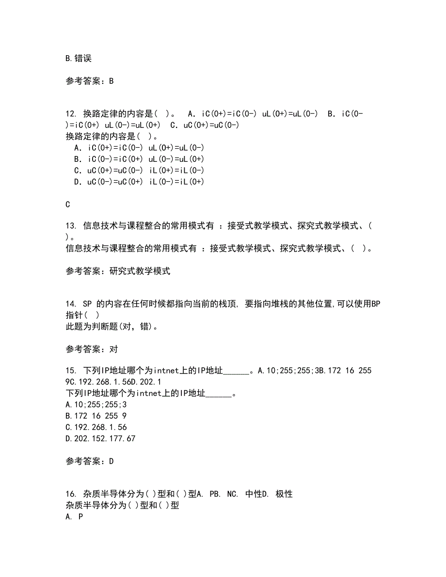 福建师范大学21春《EDA技术》在线作业二满分答案46_第3页