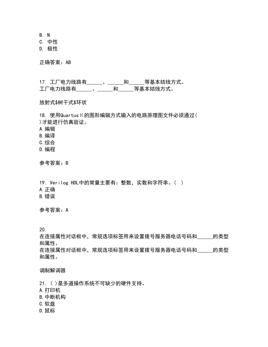 福建师范大学21春《EDA技术》在线作业二满分答案46_第4页