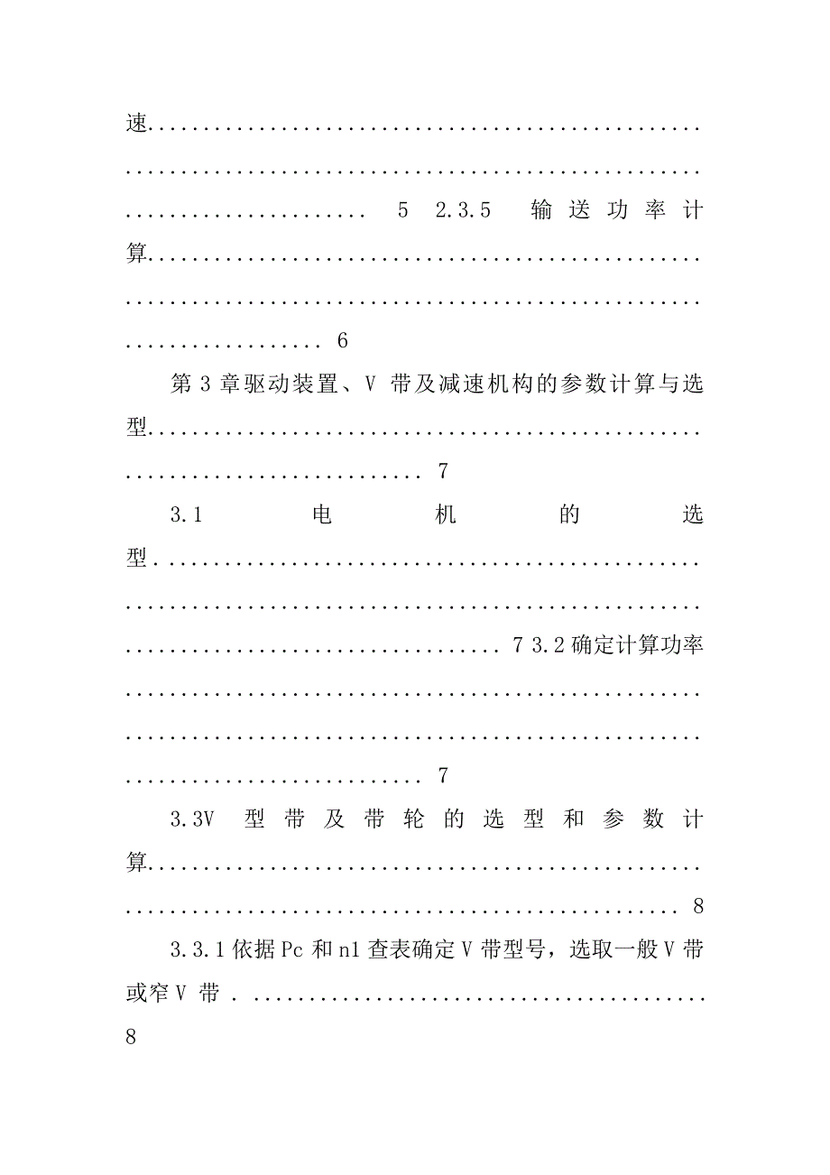 2023年螺旋输送器及传动机构设计-螺旋传动机构_第4页