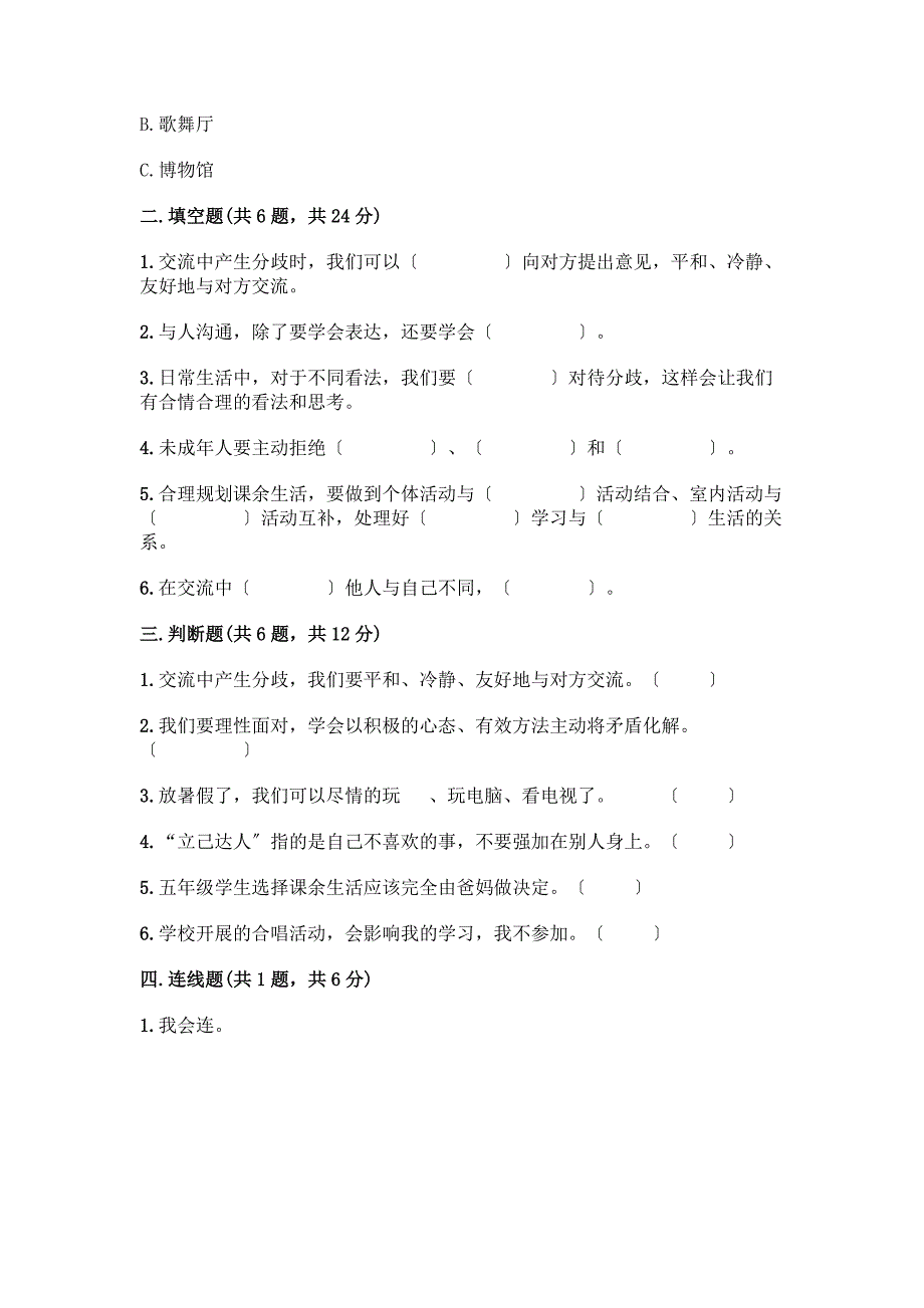 五年级上册道德与法治第一单元《面对成长中的新问题》测试卷附参考答案【基础题】.docx_第2页