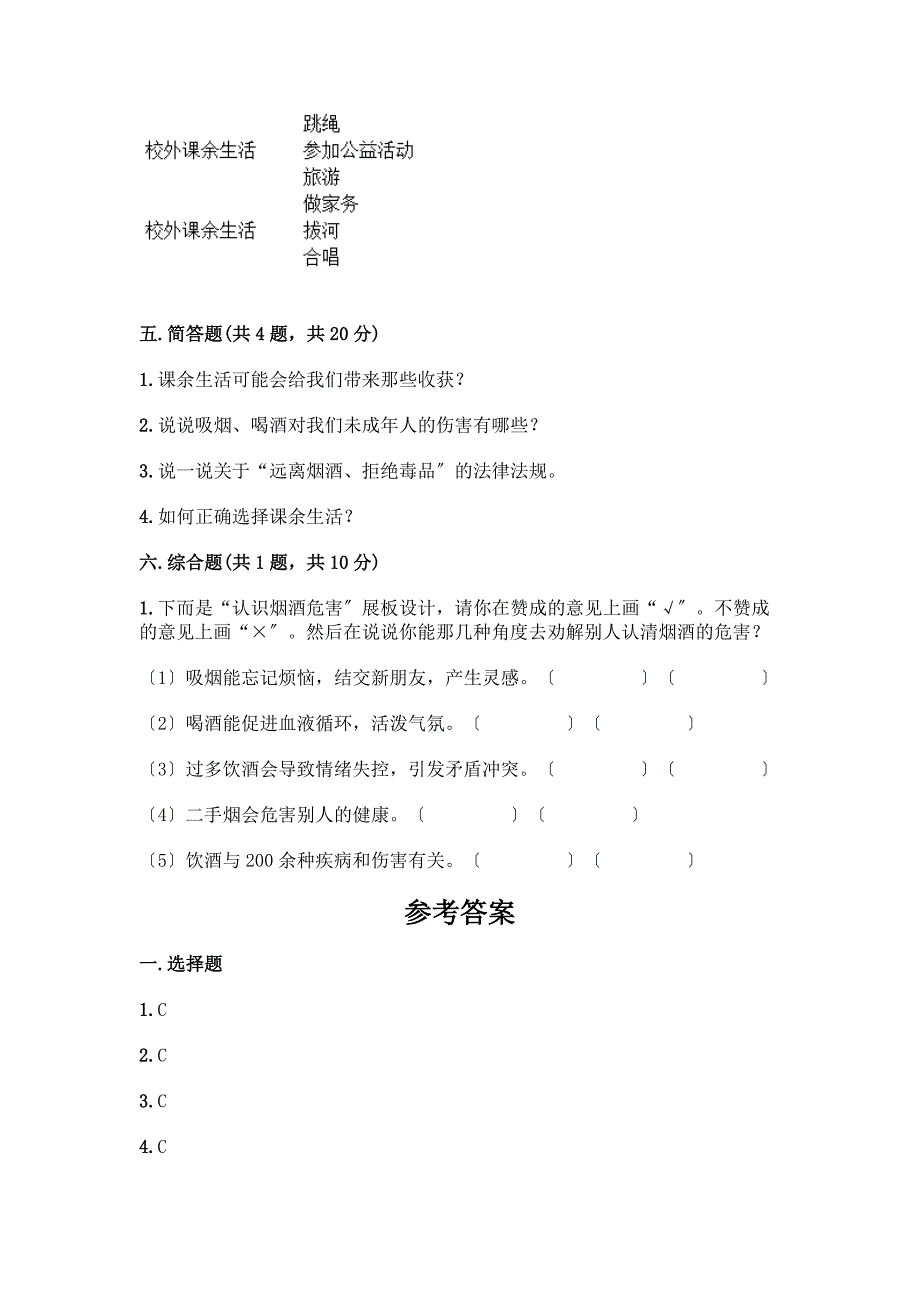 五年级上册道德与法治第一单元《面对成长中的新问题》测试卷附参考答案【基础题】.docx_第3页