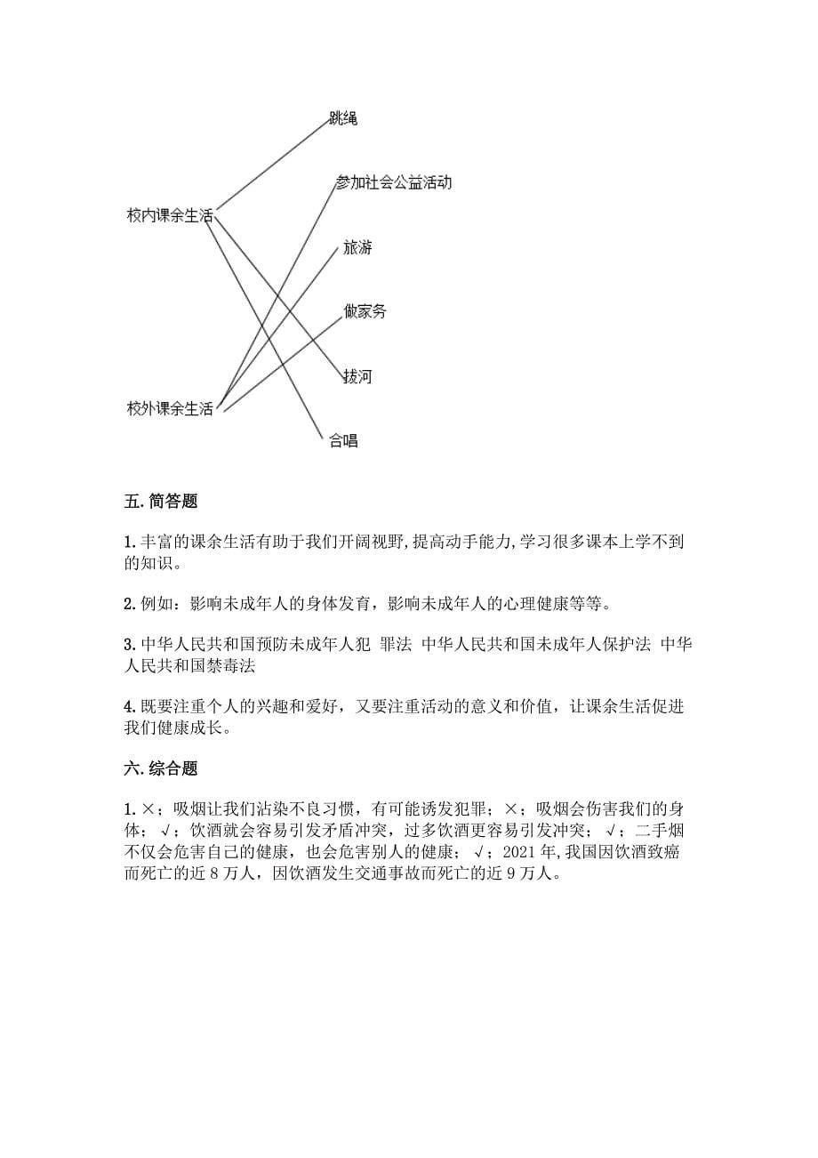 五年级上册道德与法治第一单元《面对成长中的新问题》测试卷附参考答案【基础题】.docx_第5页