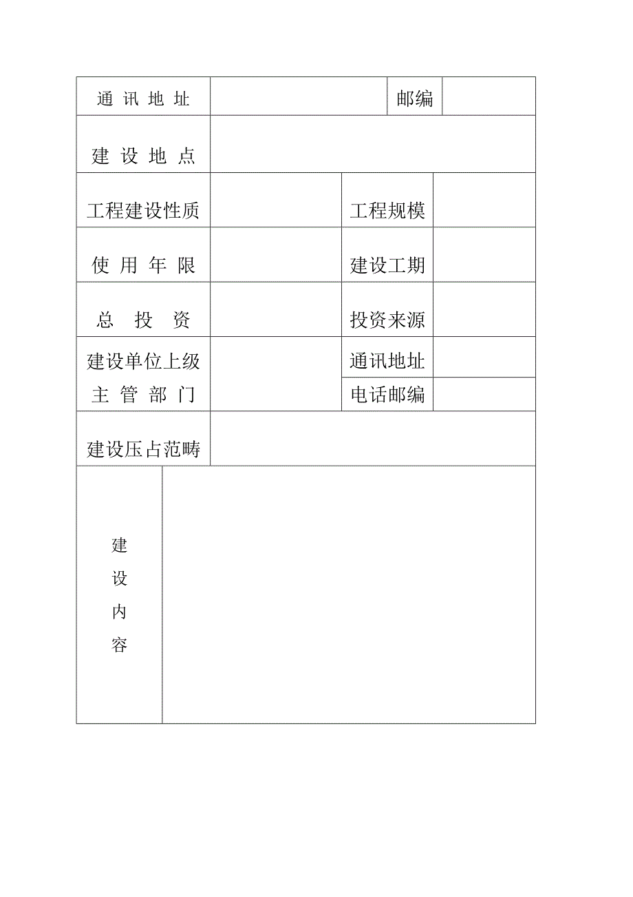 涉河工程项目申请表_第2页