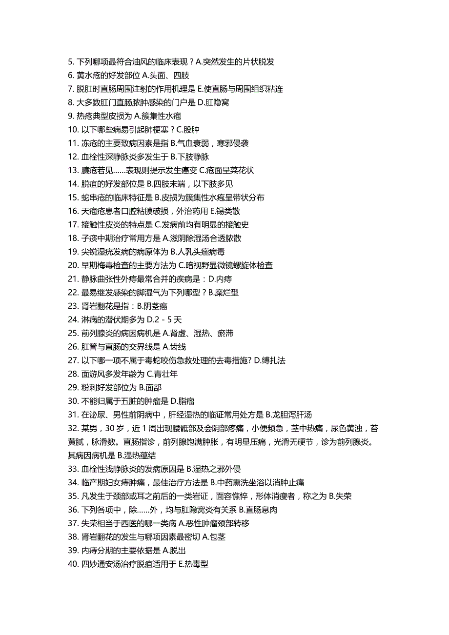 中医外科学作业1-2_第3页