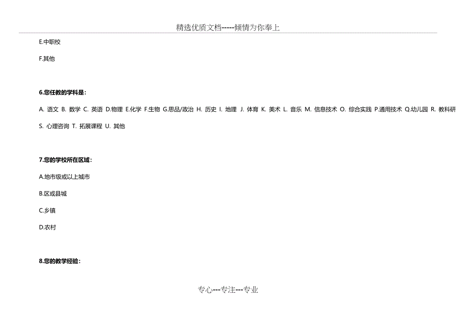 中小学教师信息技术应用能力自评工具_第3页